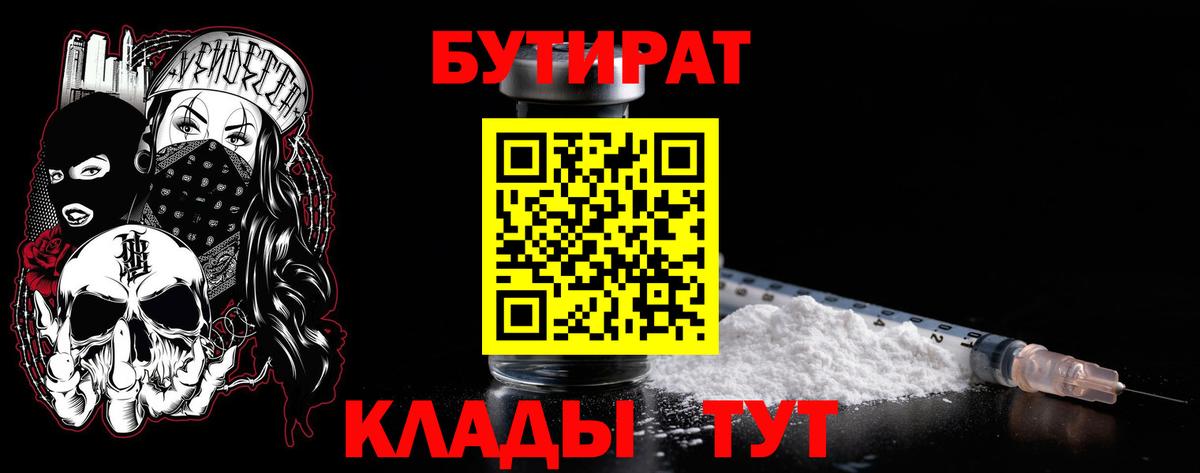 Бутират  БУТИРАТ BDO  Вход с VPN  Каспийск 