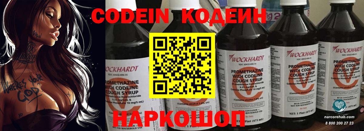 Каспийск  Кодеин напиток Lean (лин)  Кодеиновый сироп Lean Purple Drank  Вход с VPN 