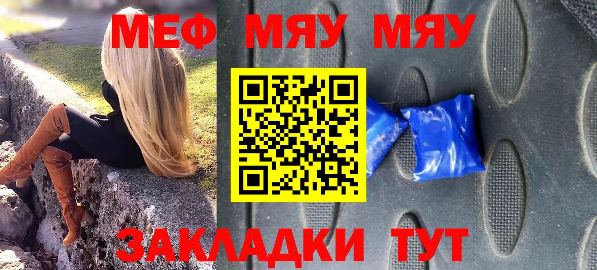Меф мяу мяу мука Каспийск